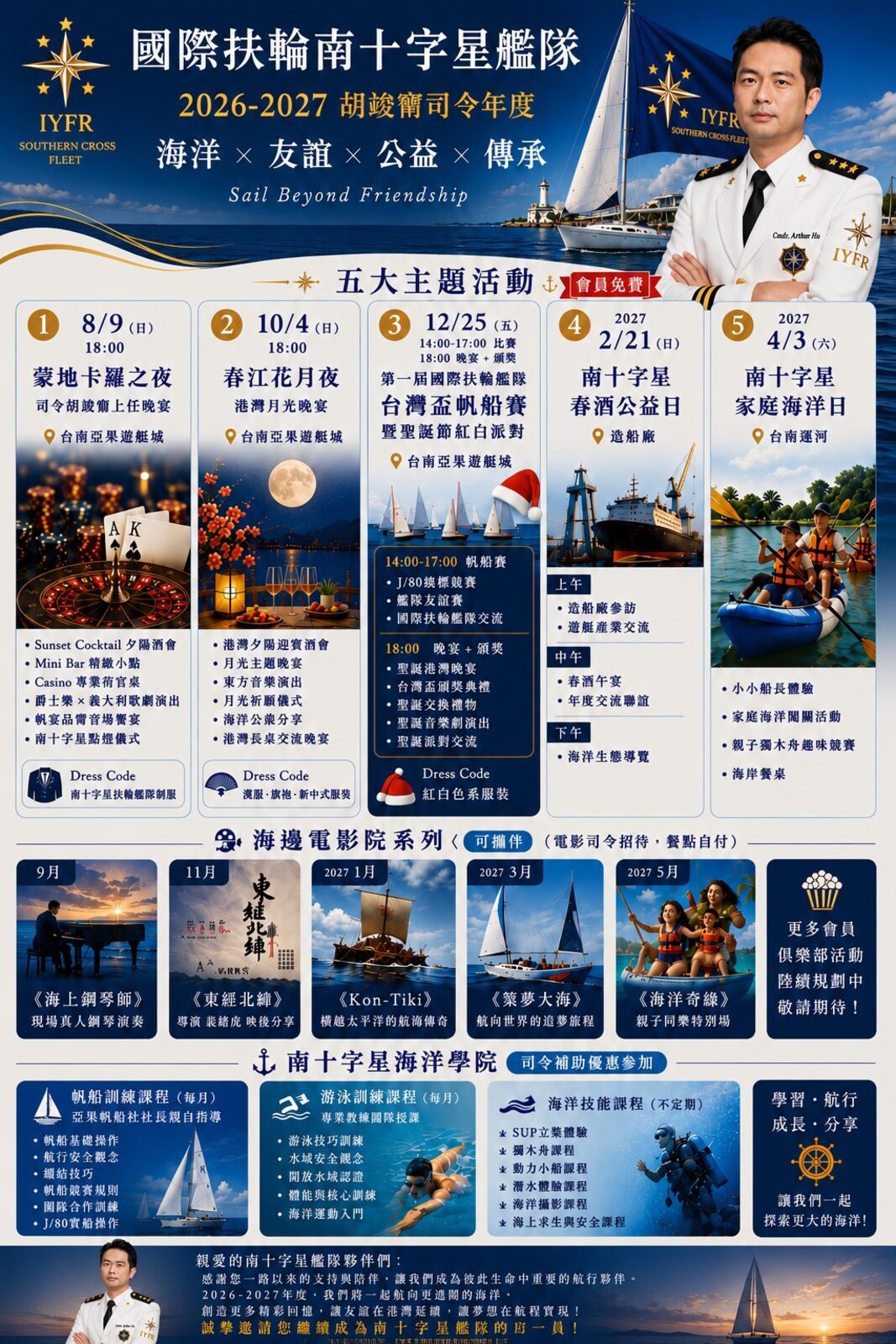 南十字星年度活動